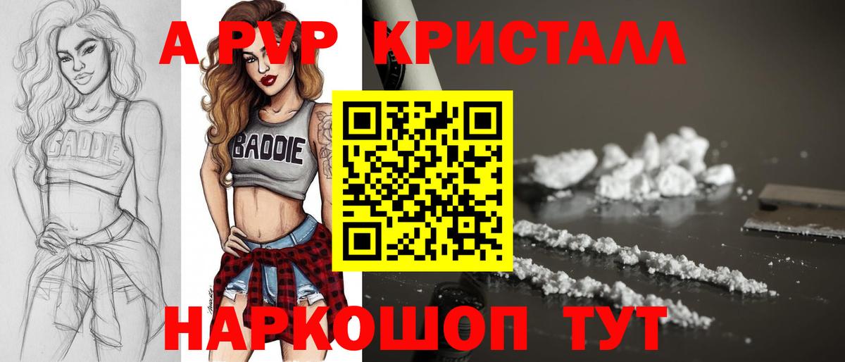 Alpha-PVP Соль  А ПВП  APVP СК КРИС  Магадан  Вход с VPN  APVP кристаллы 