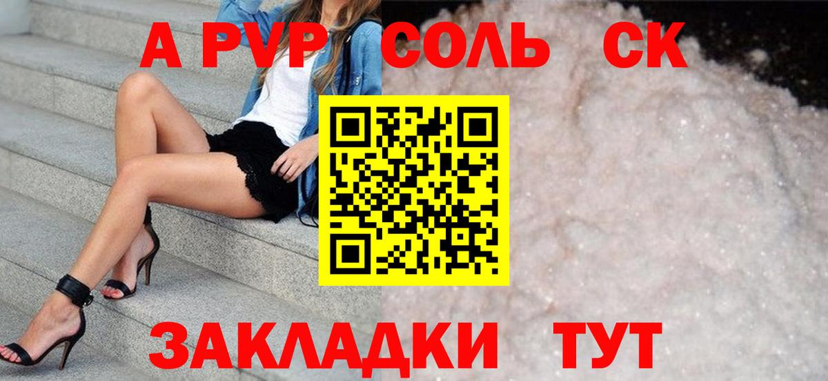 Alpha-PVP Соль Магадан