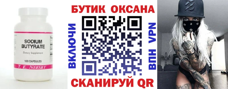 где найти   Магадан  БУТИРАТ BDO 
