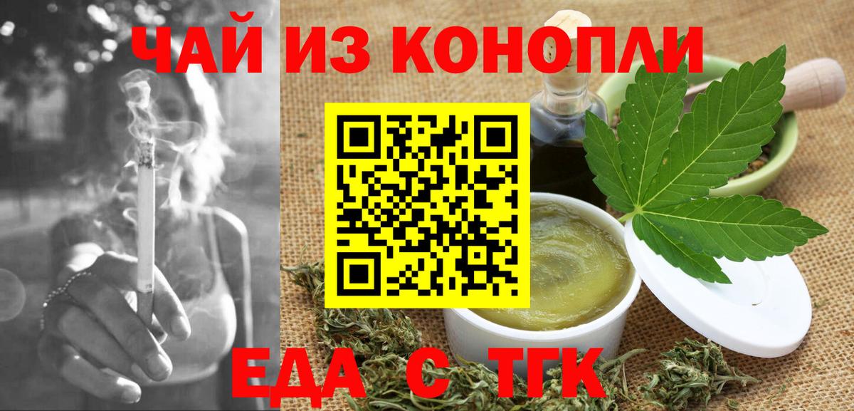 Еда ТГК марихуана  Вход с VPN  Магадан 