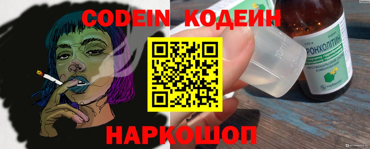 Codein Purple Drank  Вход с VPN  Codein напиток Lean (лин)  Магадан 