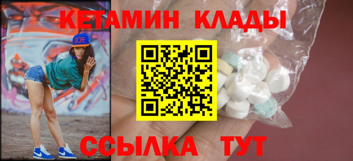 Кетамин VHQ Магадан
