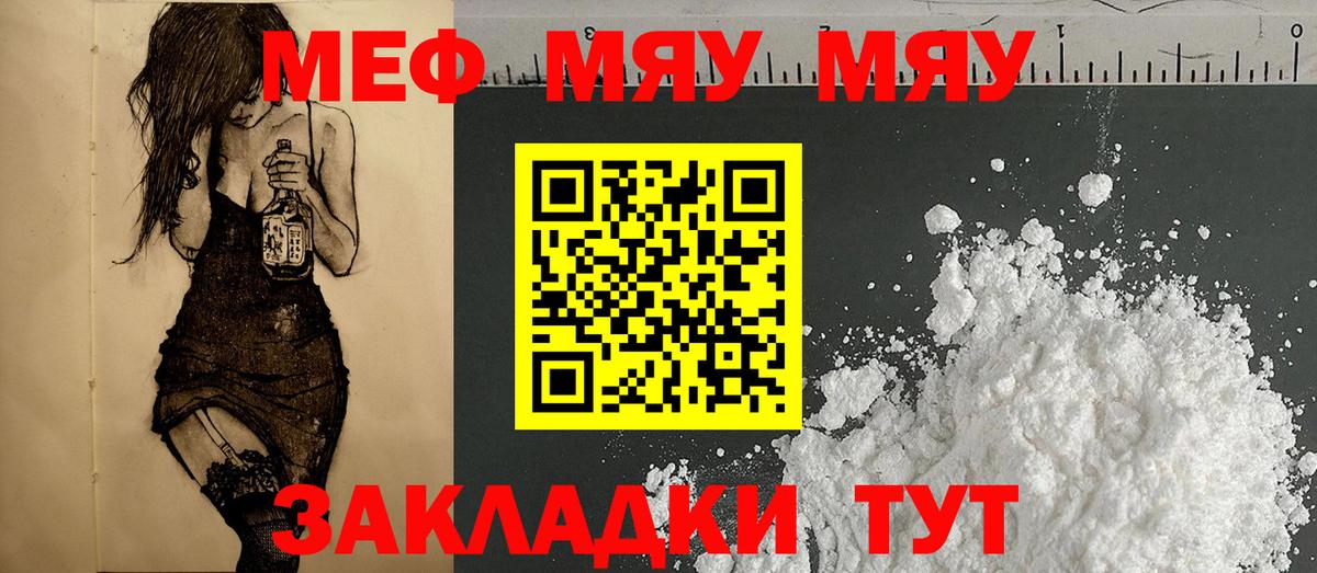 МЕФ mephedrone  Меф VHQ  МЯУ-МЯУ  как найти закладки  Магадан  Вход с VPN 