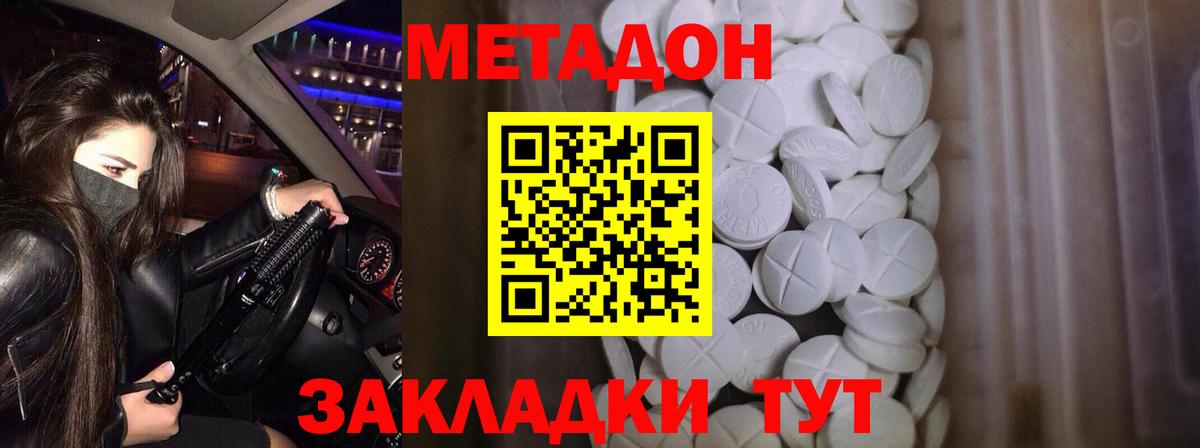 Метадон мёд  Вход с VPN  Метадон кристалл  Магадан 