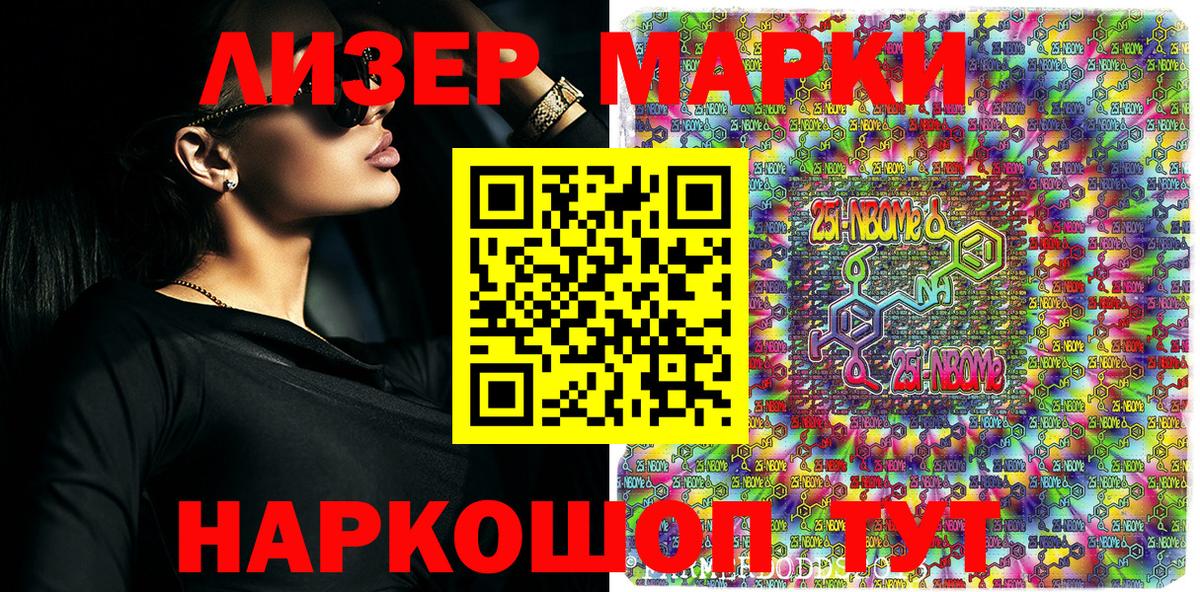 Наркотические марки 1500мкг Магадан